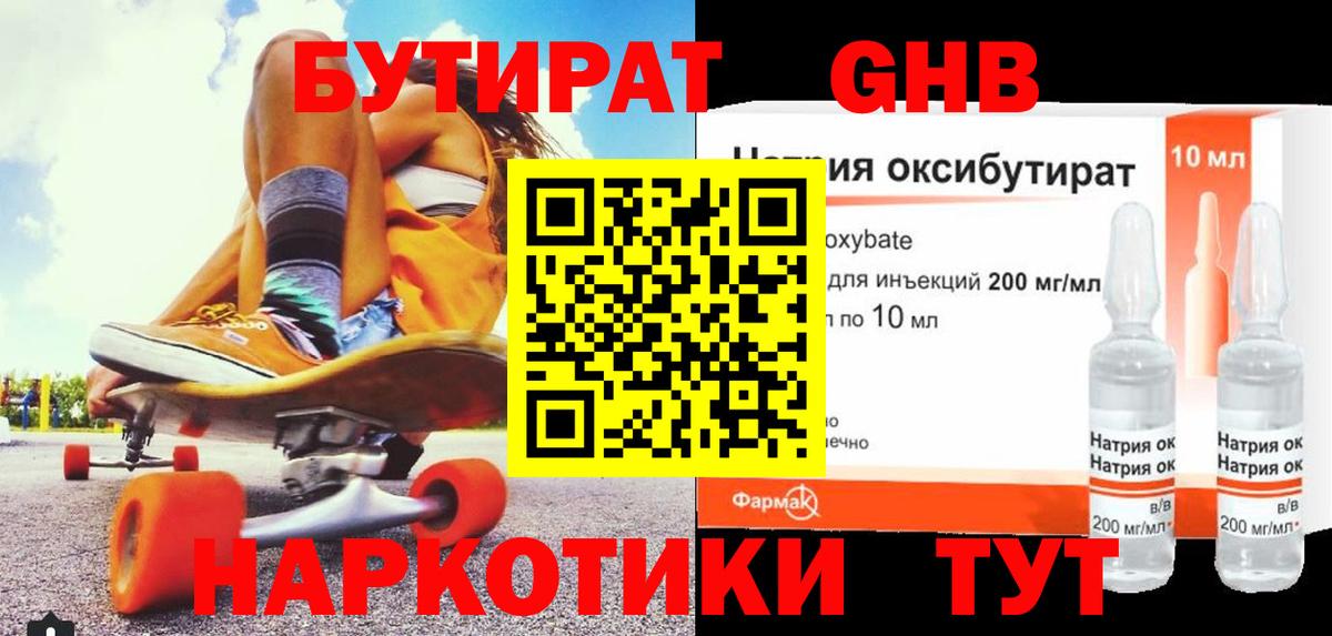 Бутират 99% Астрахань
