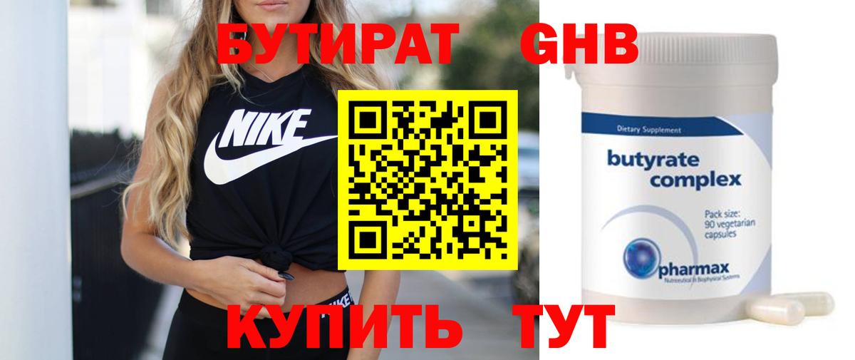 Бутират оксибутират  БУТИРАТ  Астрахань  Вход с VPN 