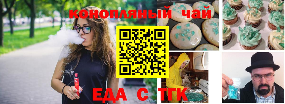 Печенье с ТГК конопля  Вход с VPN  Астрахань 