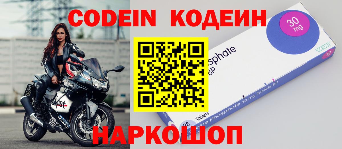 Кодеин напиток Lean (лин) Астрахань