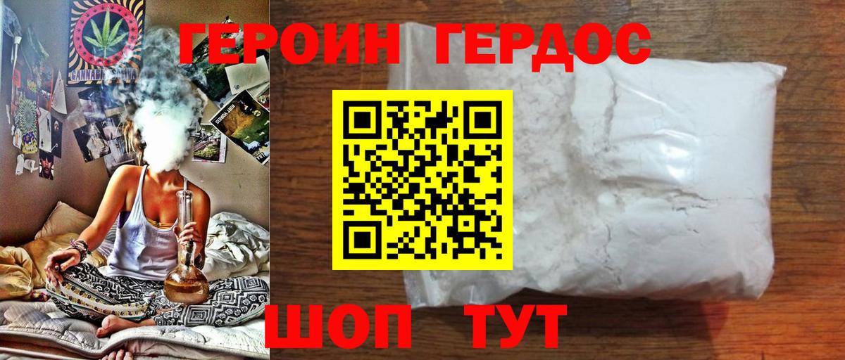 Героин  Вход с VPN  Астрахань  Героин белый 