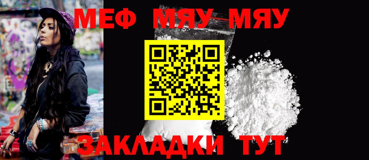 Мефедрон  Астрахань