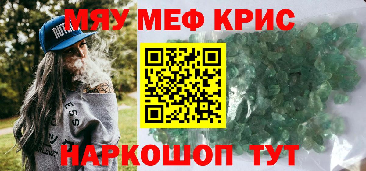 Меф мяу мяу  Вход с VPN      Мефедрон кристаллы  Астрахань  Мефедрон 