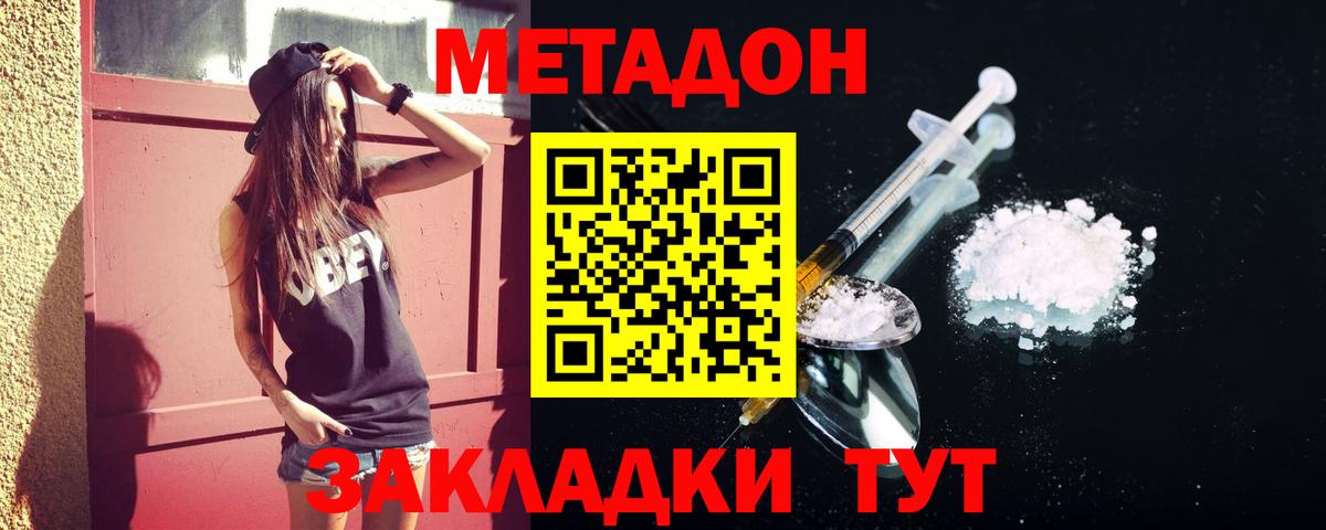 Астрахань  Метадон кристалл  Метадон белоснежный  Вход с VPN 