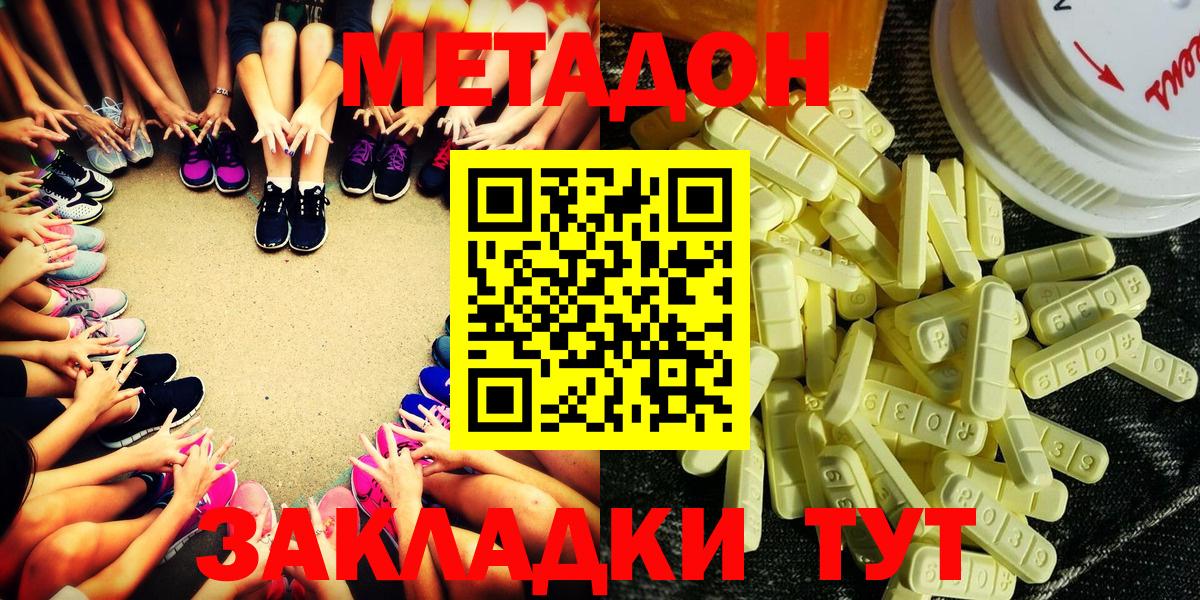 Метадон methadone Астрахань