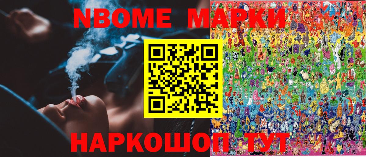 Марки N-bome 1500мкг  Вход с VPN  Марки N-bome 1500мкг  Марки 25I-NBOMe  Астрахань 