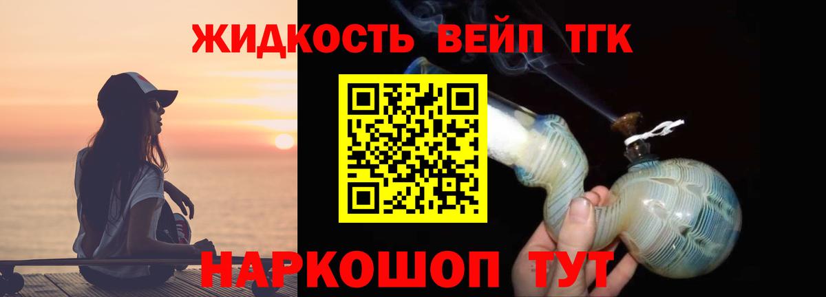 Дистиллят ТГК вейп Астрахань